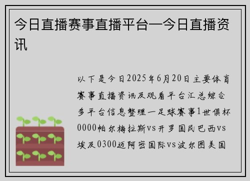 今日直播赛事直播平台—今日直播资讯