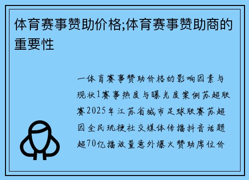 体育赛事赞助价格;体育赛事赞助商的重要性